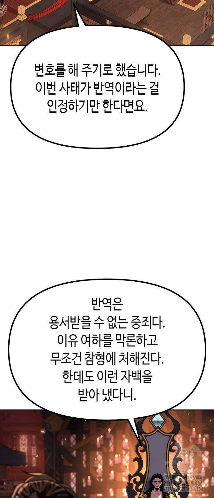마도전생기 99화 4
