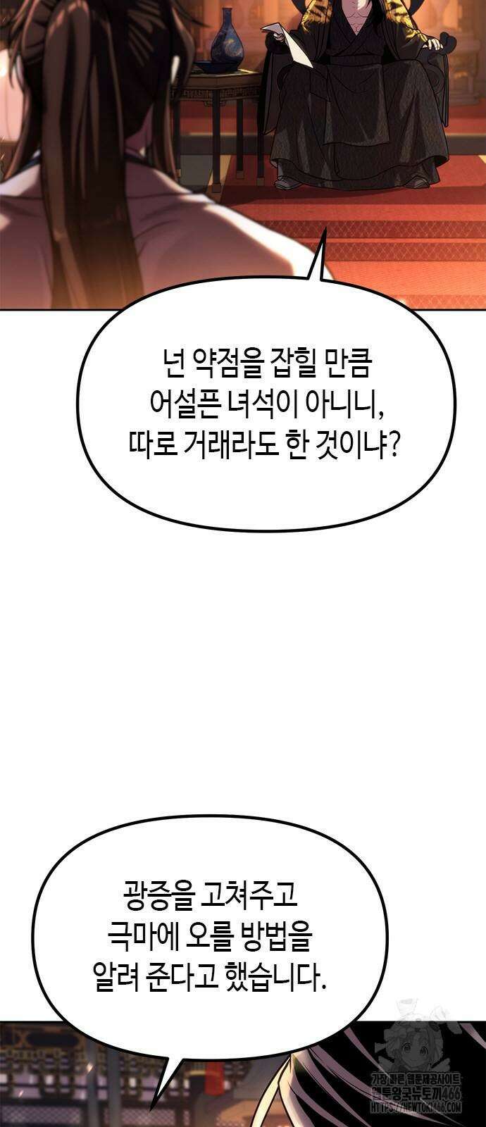 마도전생기 99화 5