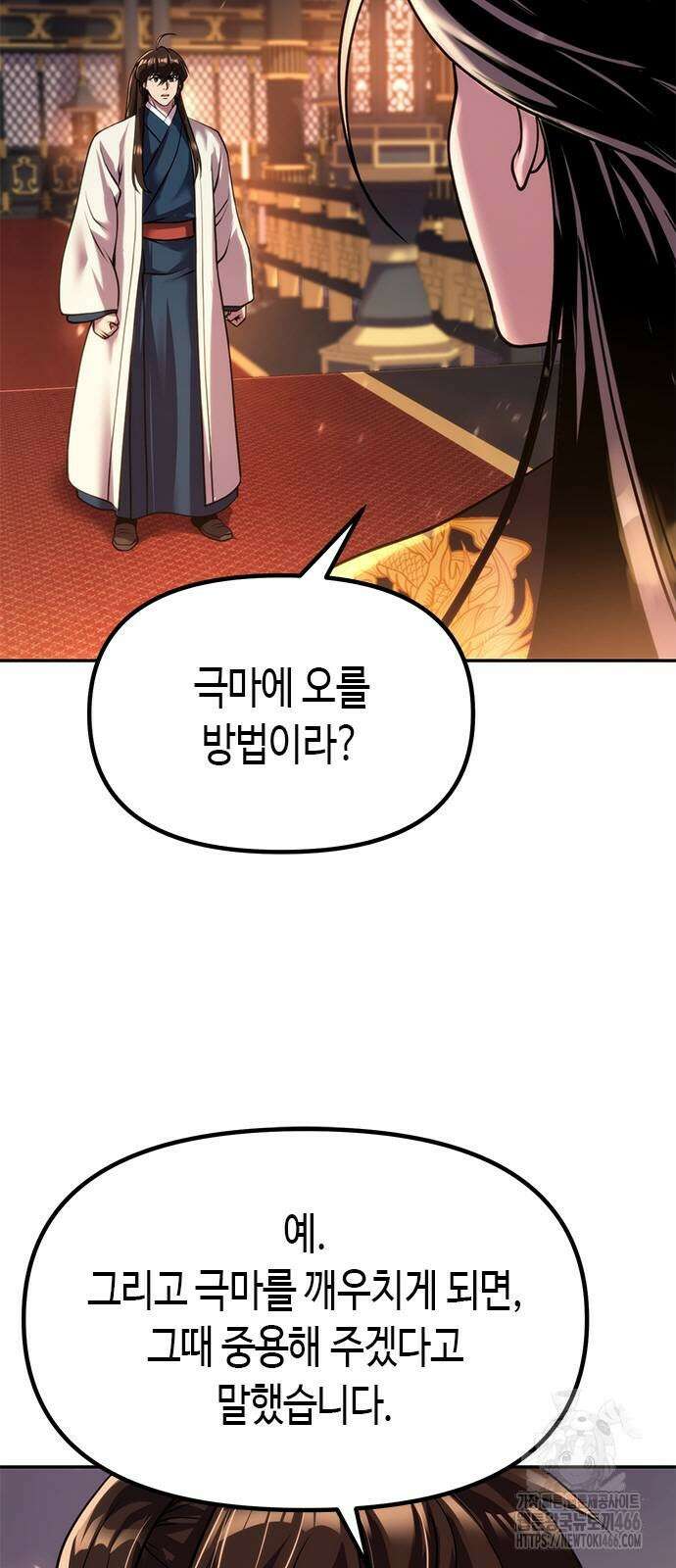 마도전생기 99화 6