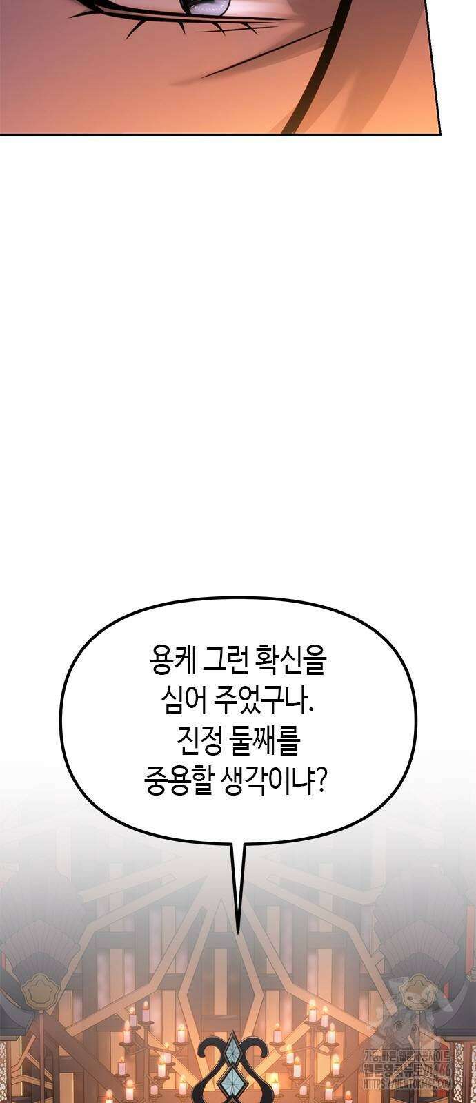 마도전생기 99화 10