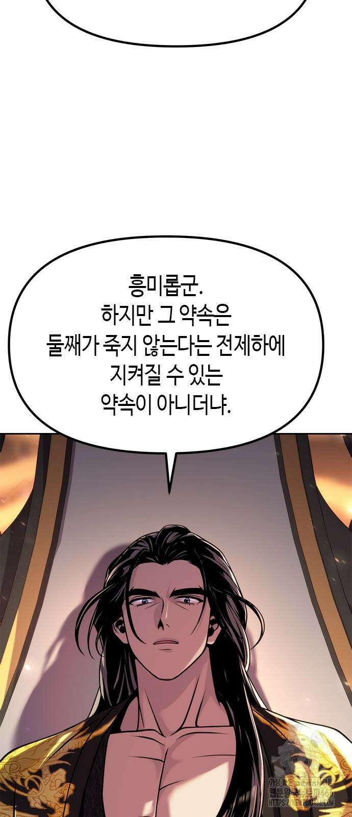 마도전생기 99화 12