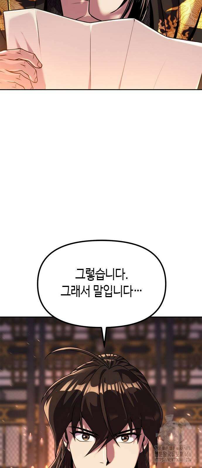 마도전생기 99화 13