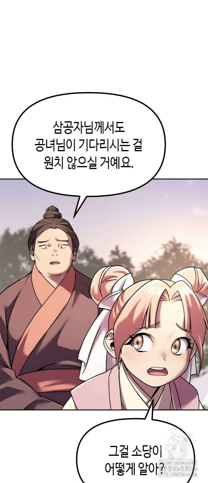 마도전생기 99화 21