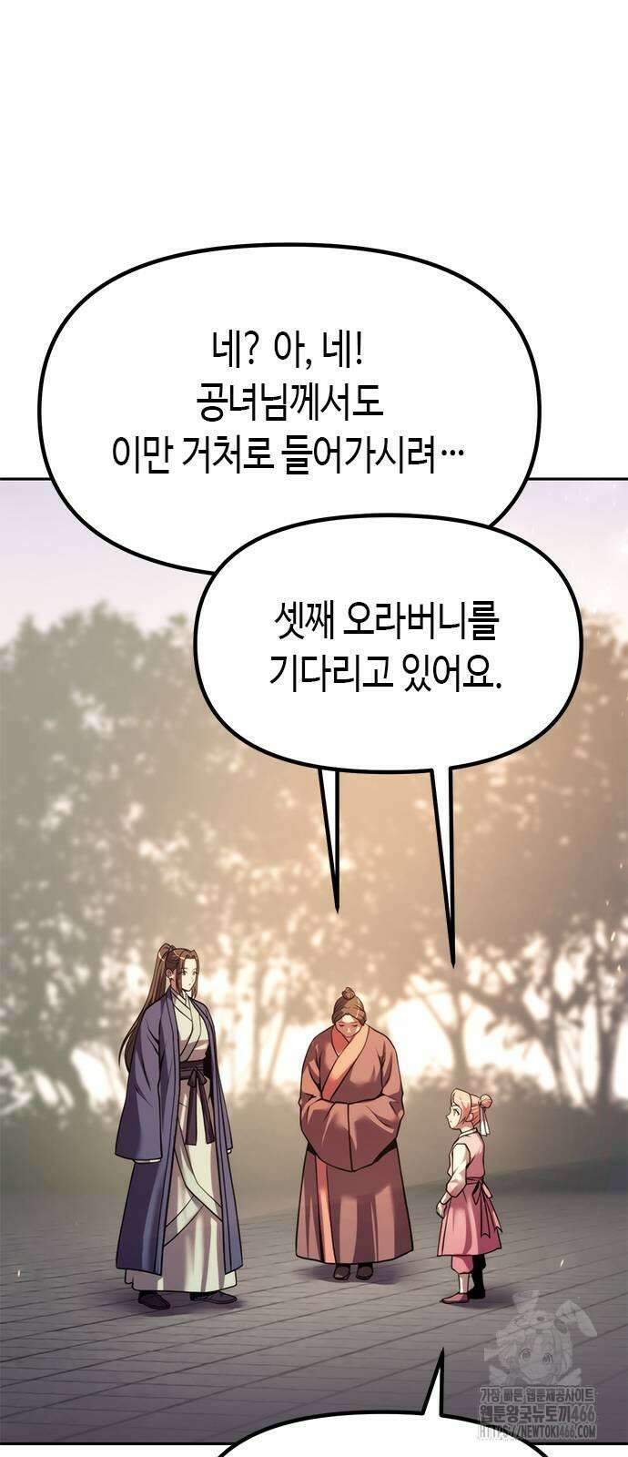 마도전생기 99화 24