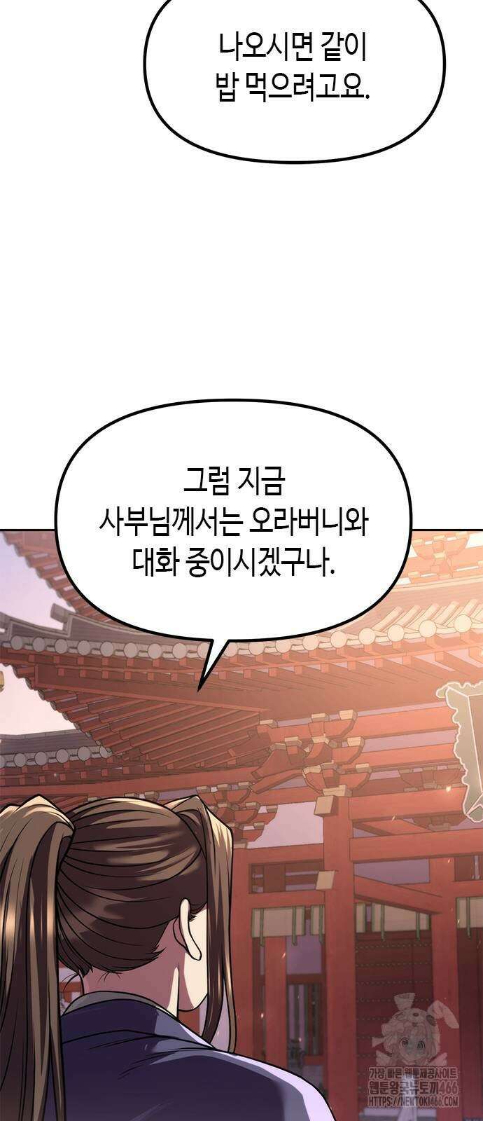 마도전생기 99화 25