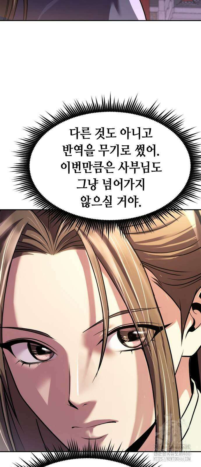 마도전생기 99화 26