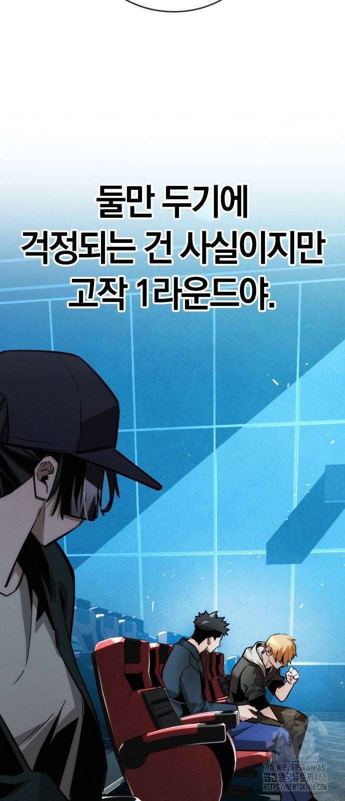 회귀자는 나만 지킨다 12화 3