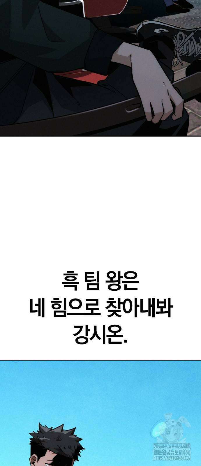 회귀자는 나만 지킨다 12화 4