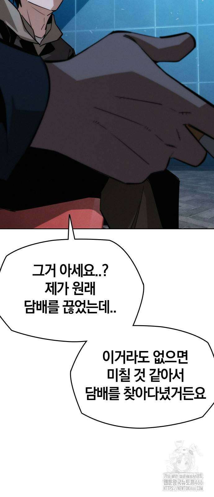 회귀자는 나만 지킨다 12화 9