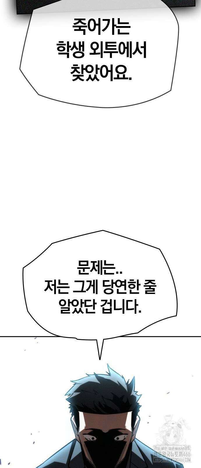 회귀자는 나만 지킨다 12화 11