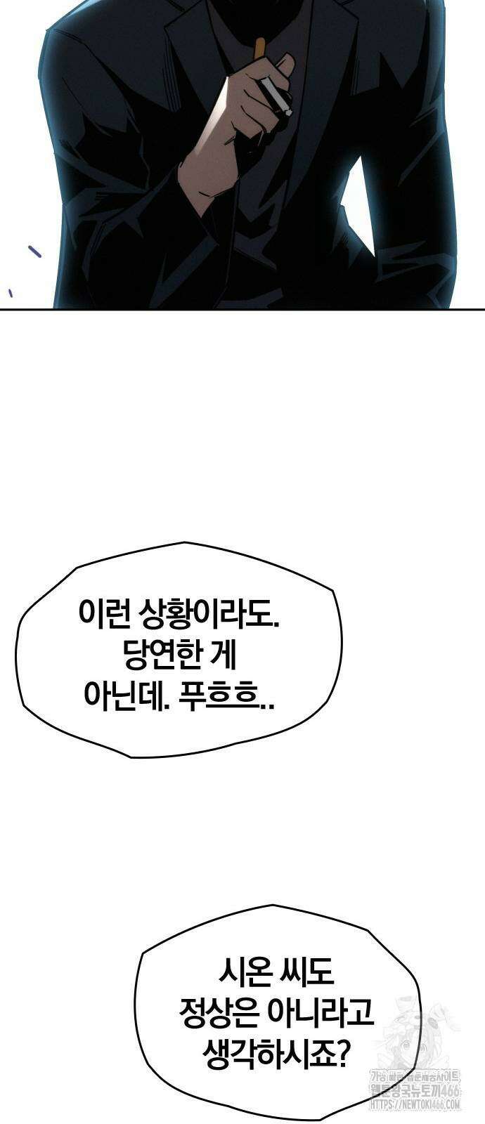 회귀자는 나만 지킨다 12화 12