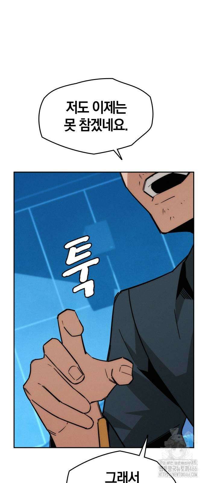 회귀자는 나만 지킨다 12화 14