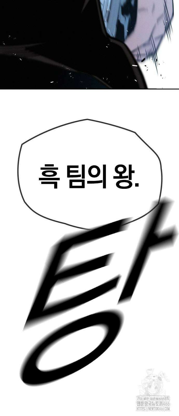 회귀자는 나만 지킨다 12화 18