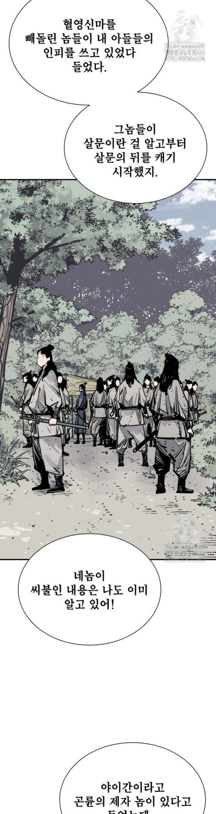사신 97화 4