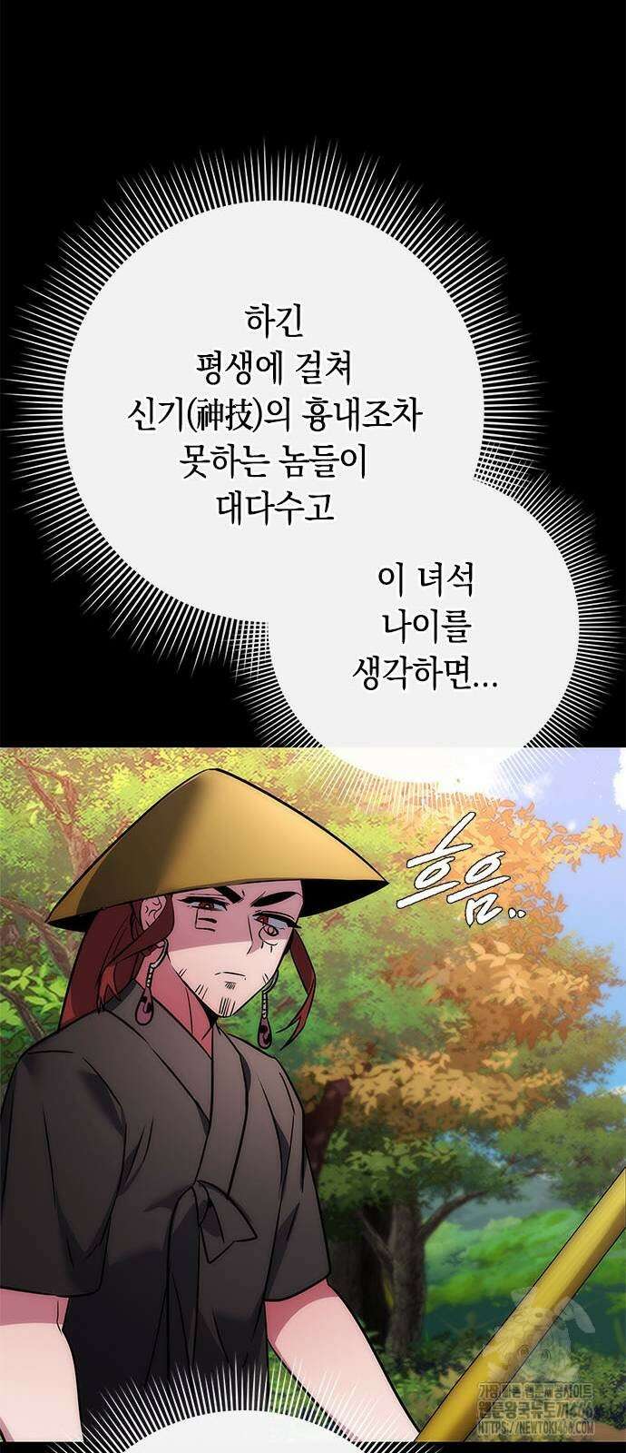 도깨비의 밤 80화 15