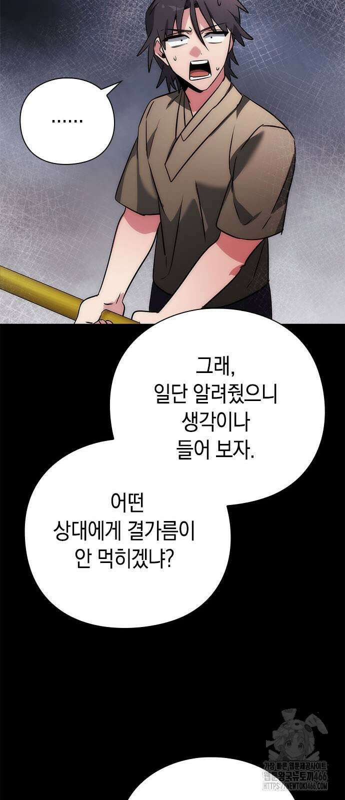 도깨비의 밤 80화 17