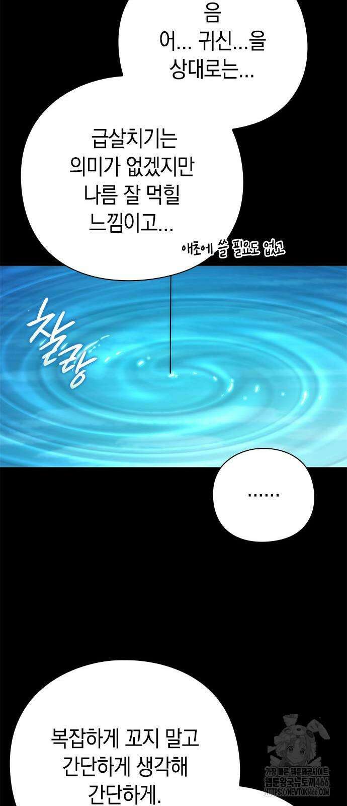 도깨비의 밤 80화 18