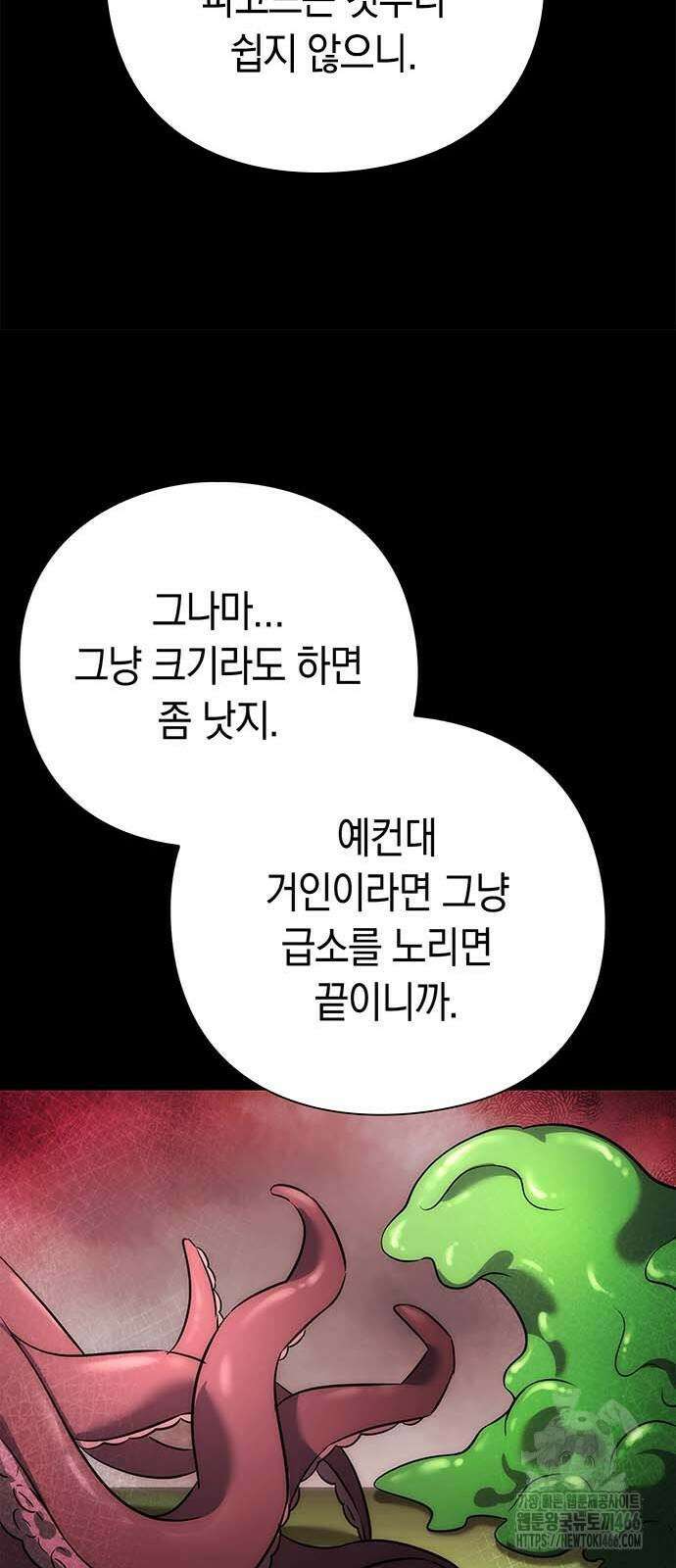 도깨비의 밤 80화 22