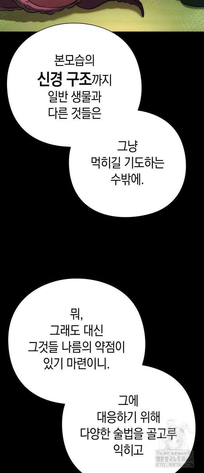 도깨비의 밤 80화 23