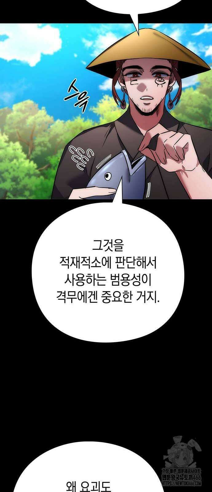 도깨비의 밤 80화 24