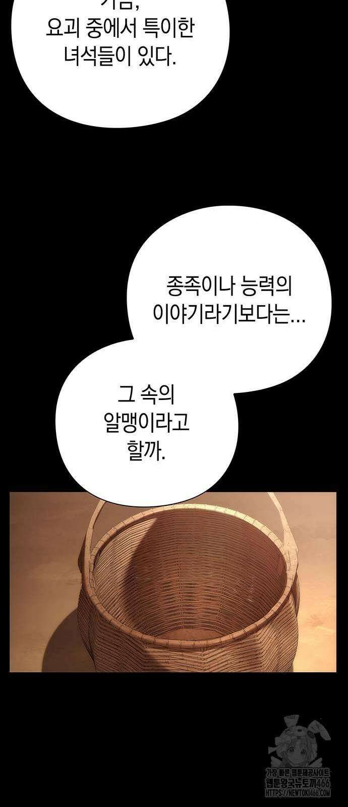 도깨비의 밤 80화 28