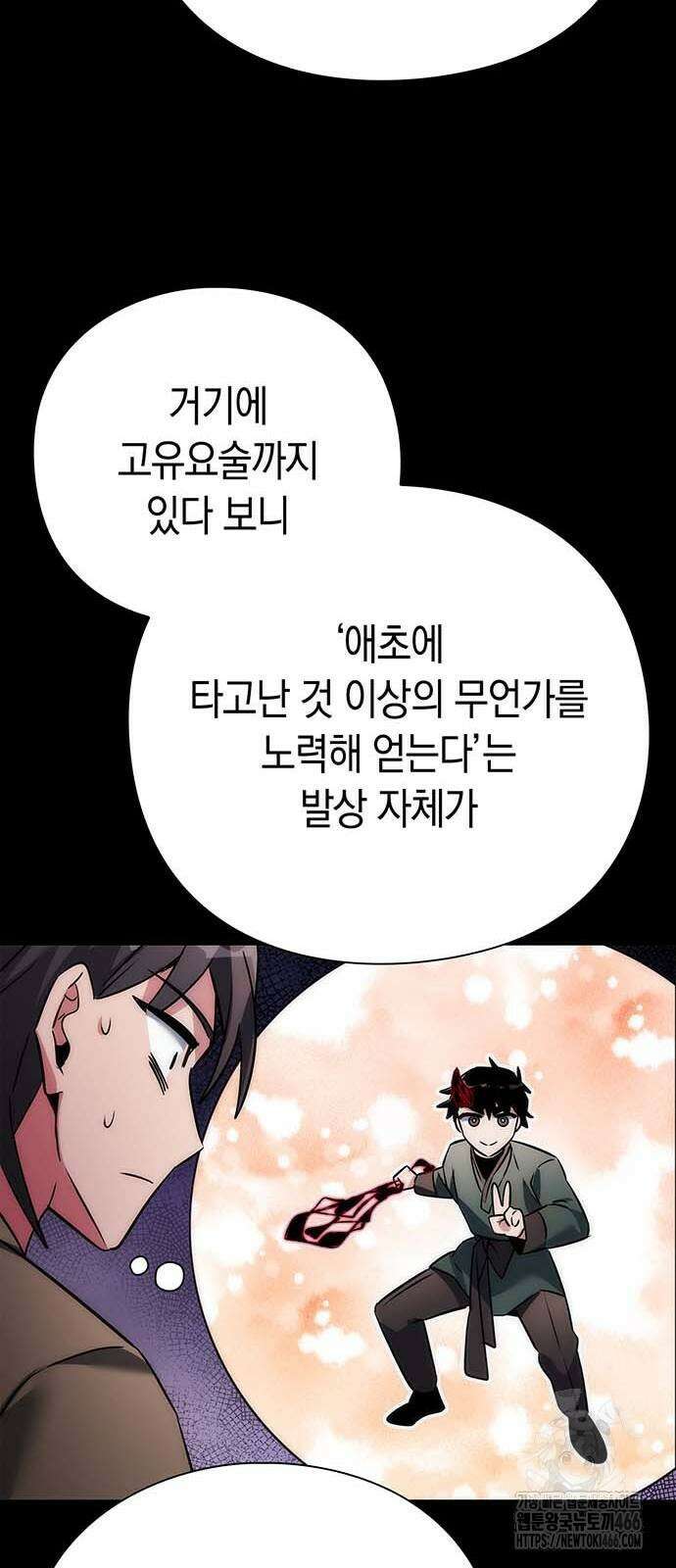 도깨비의 밤 80화 30