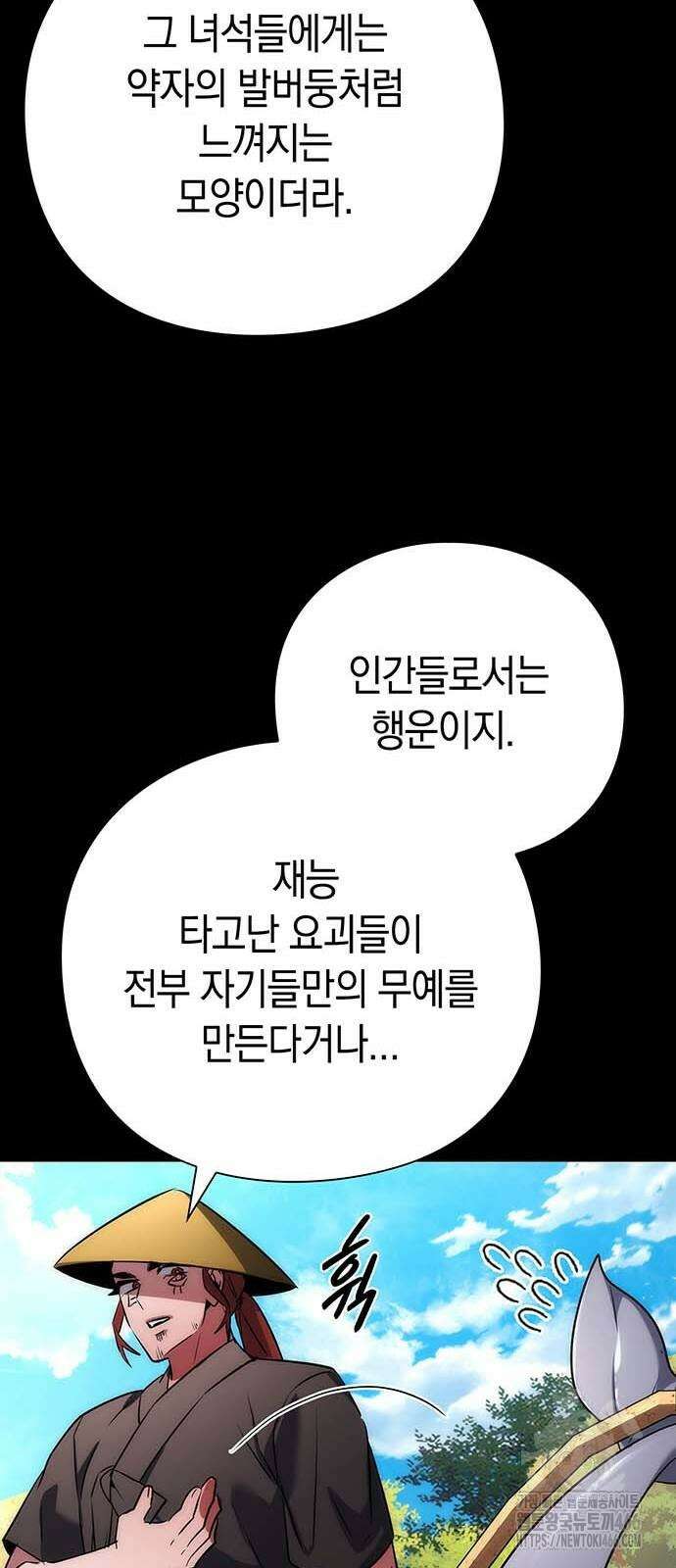 도깨비의 밤 80화 31