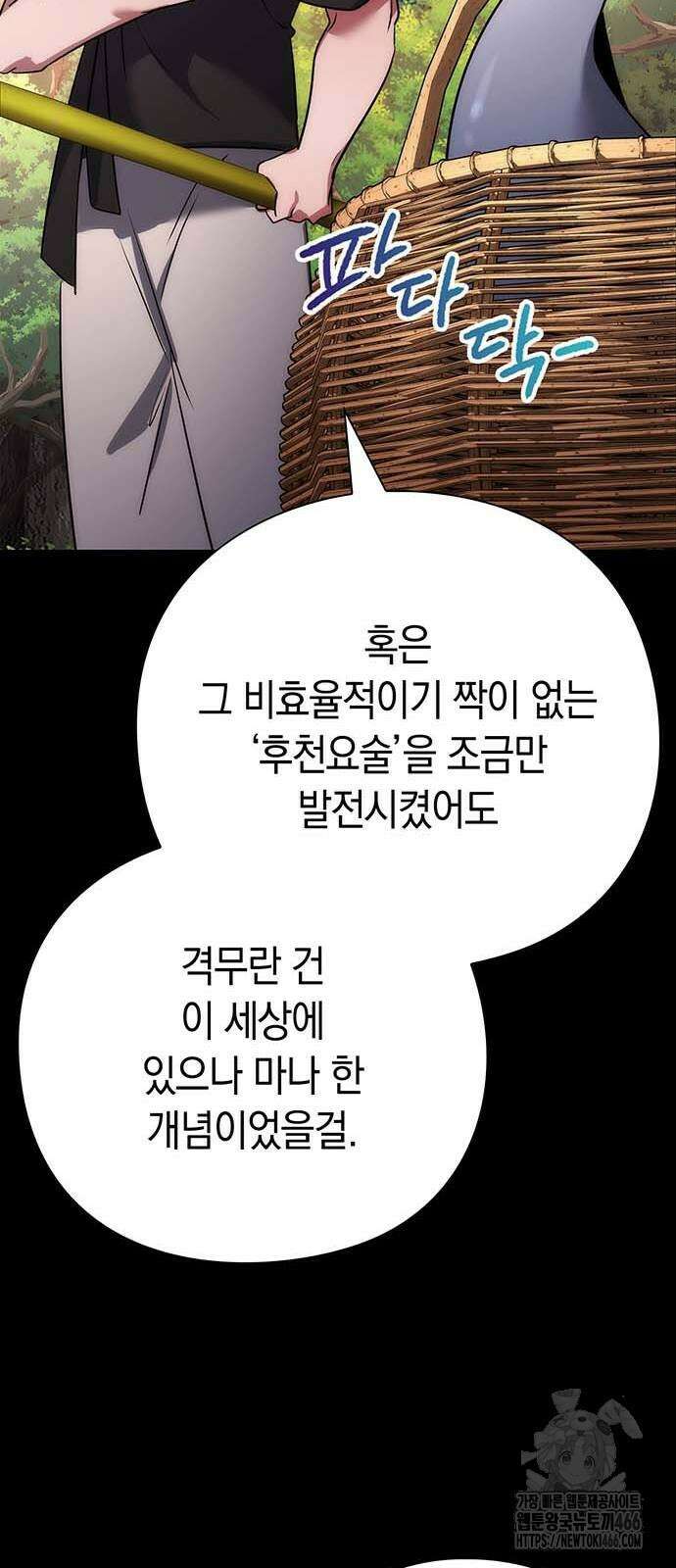 도깨비의 밤 80화 32