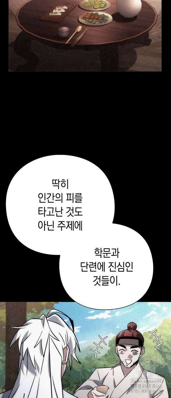 도깨비의 밤 80화 34