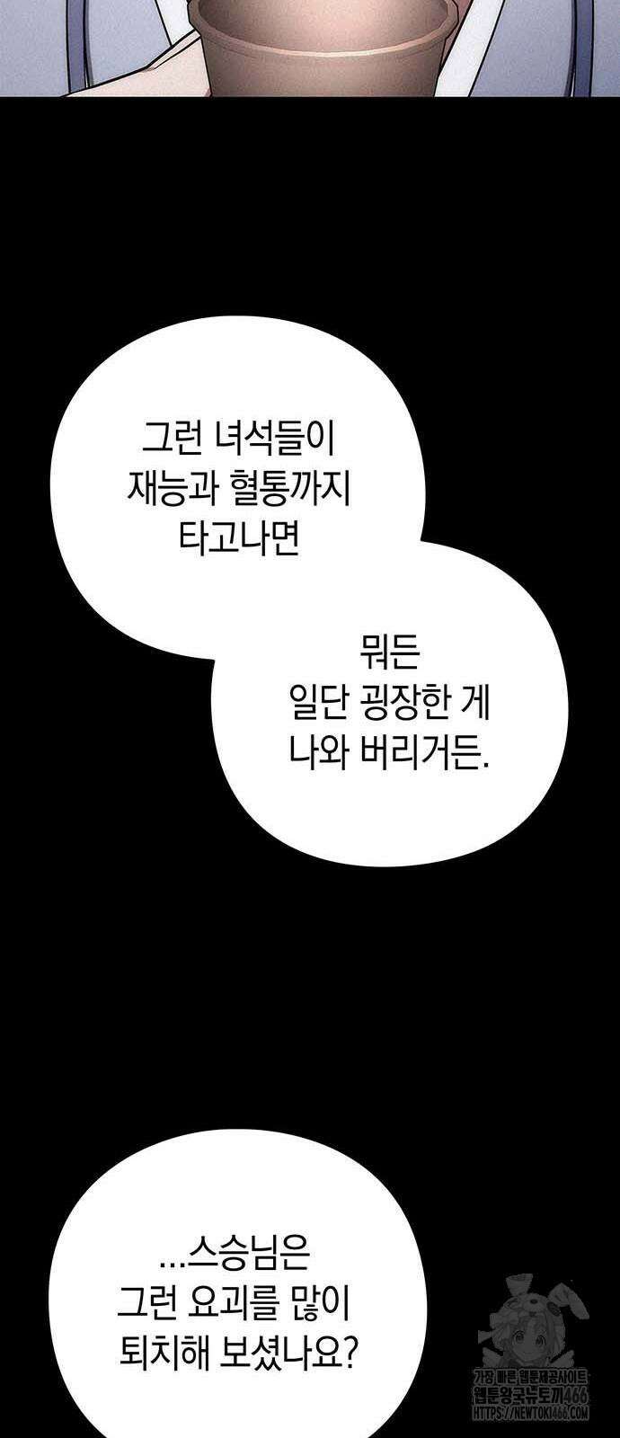 도깨비의 밤 80화 36