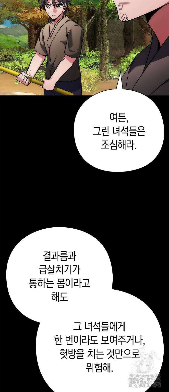 도깨비의 밤 80화 38