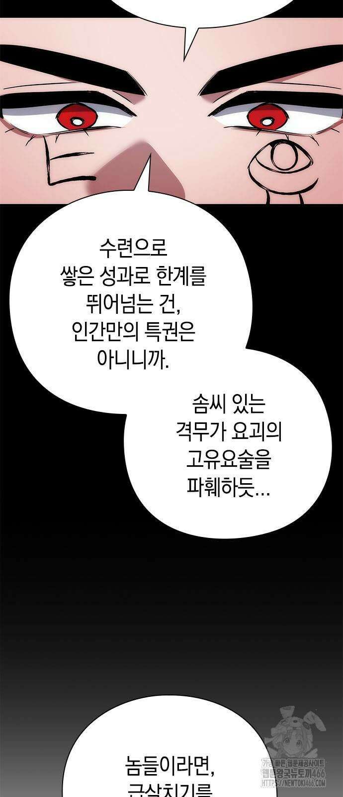 도깨비의 밤 80화 39
