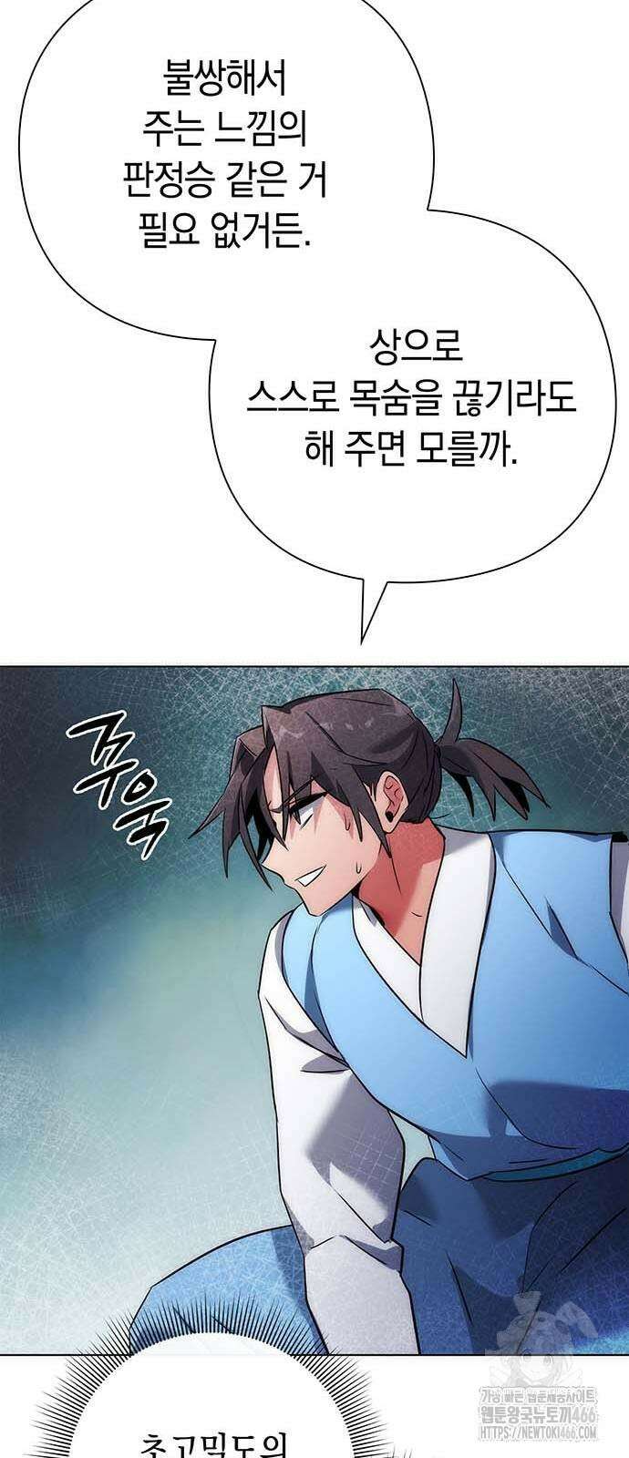 도깨비의 밤 80화 47