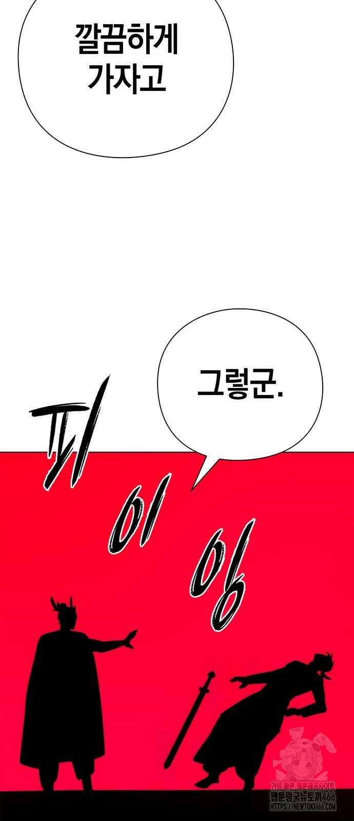 도깨비의 밤 80화 90