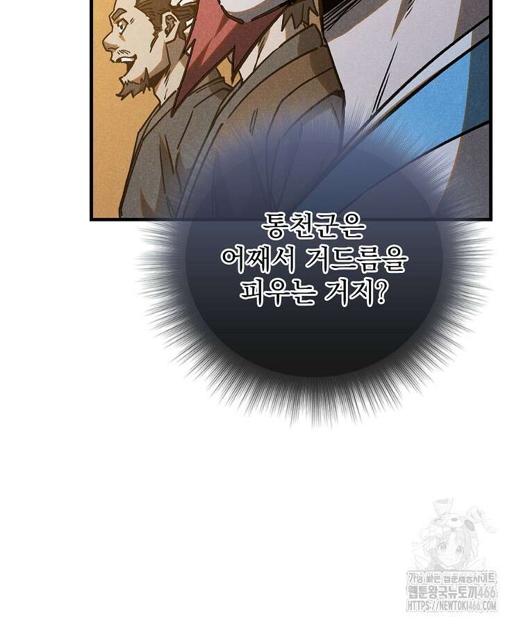 심마 80화 25