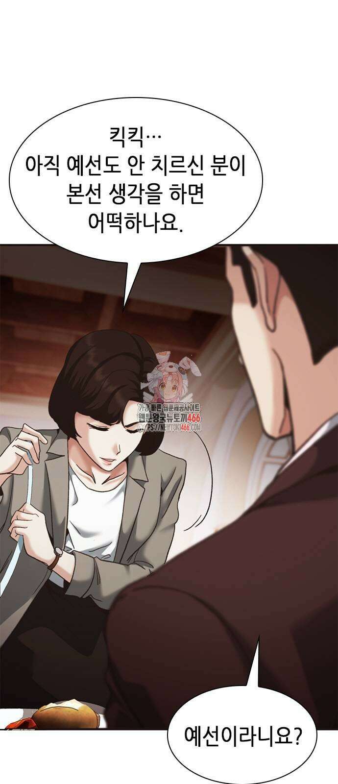 신입사원 강 회장 81화 1