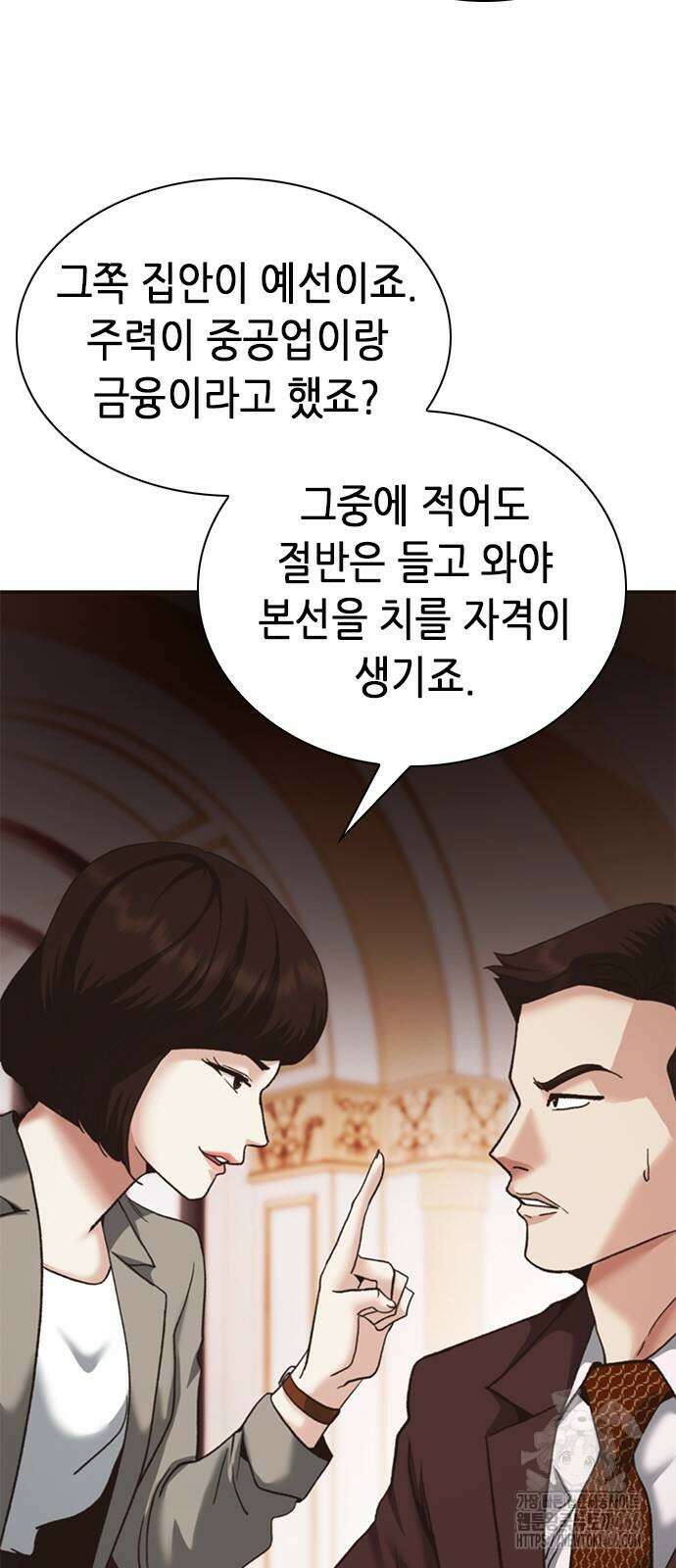 신입사원 강 회장 81화 2