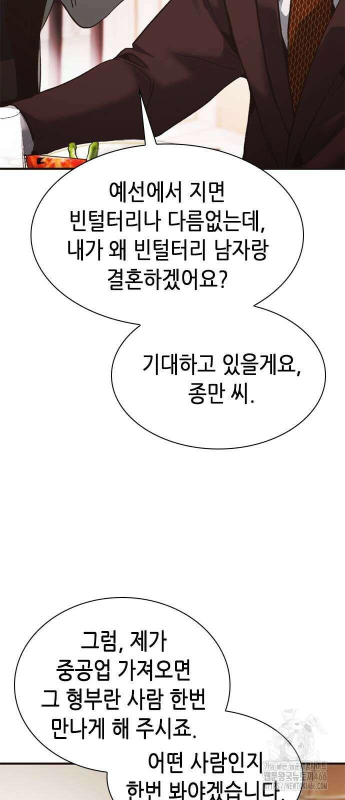 신입사원 강 회장 81화 3