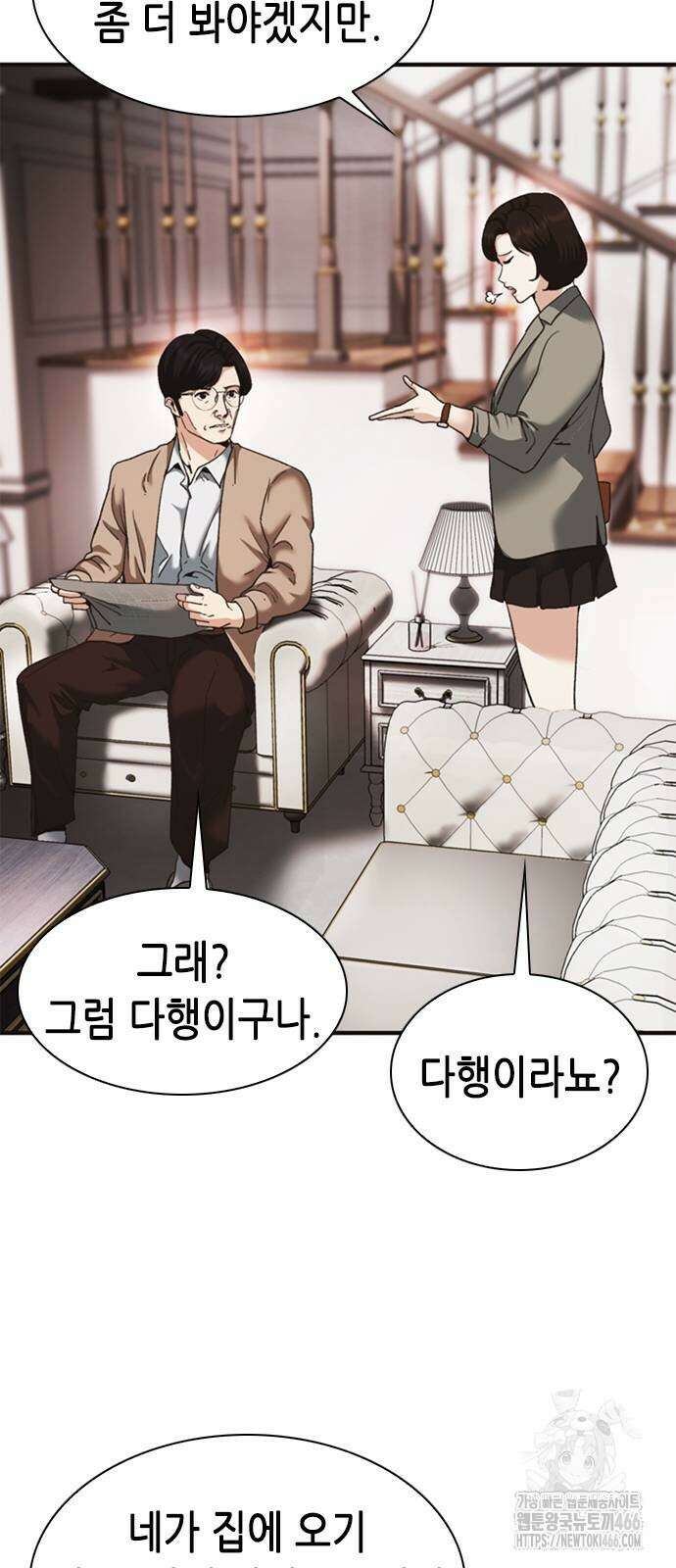 신입사원 강 회장 81화 10