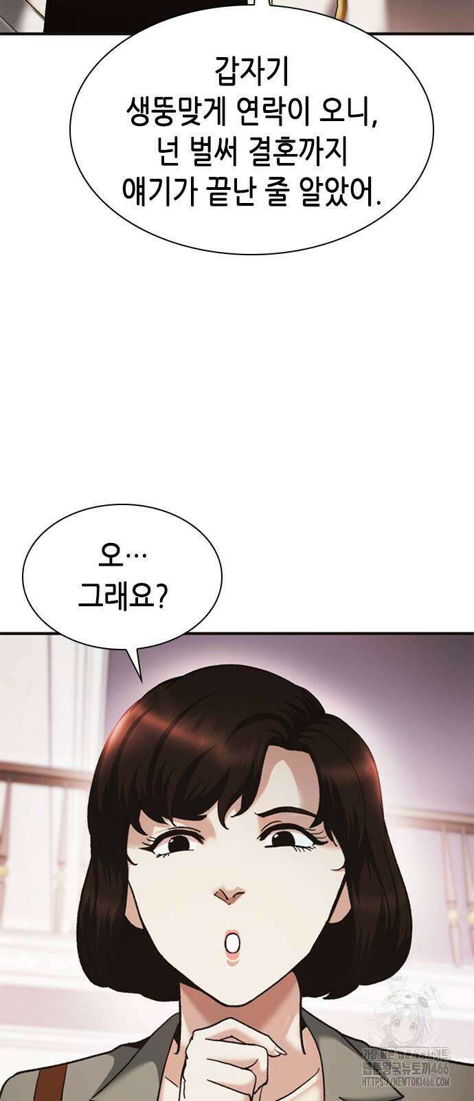 신입사원 강 회장 81화 12