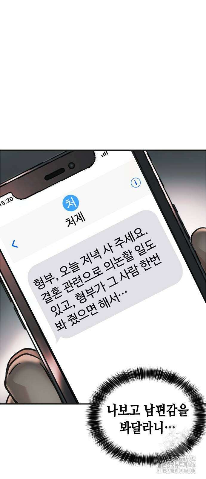 신입사원 강 회장 81화 15