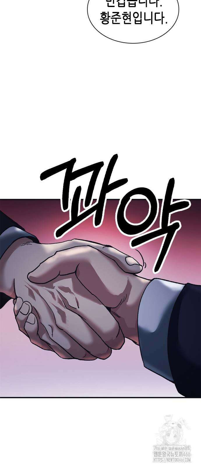 신입사원 강 회장 81화 20