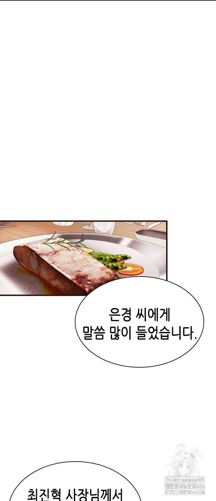 신입사원 강 회장 81화 23