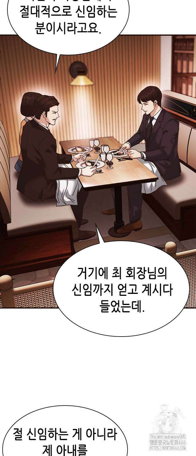 신입사원 강 회장 81화 24