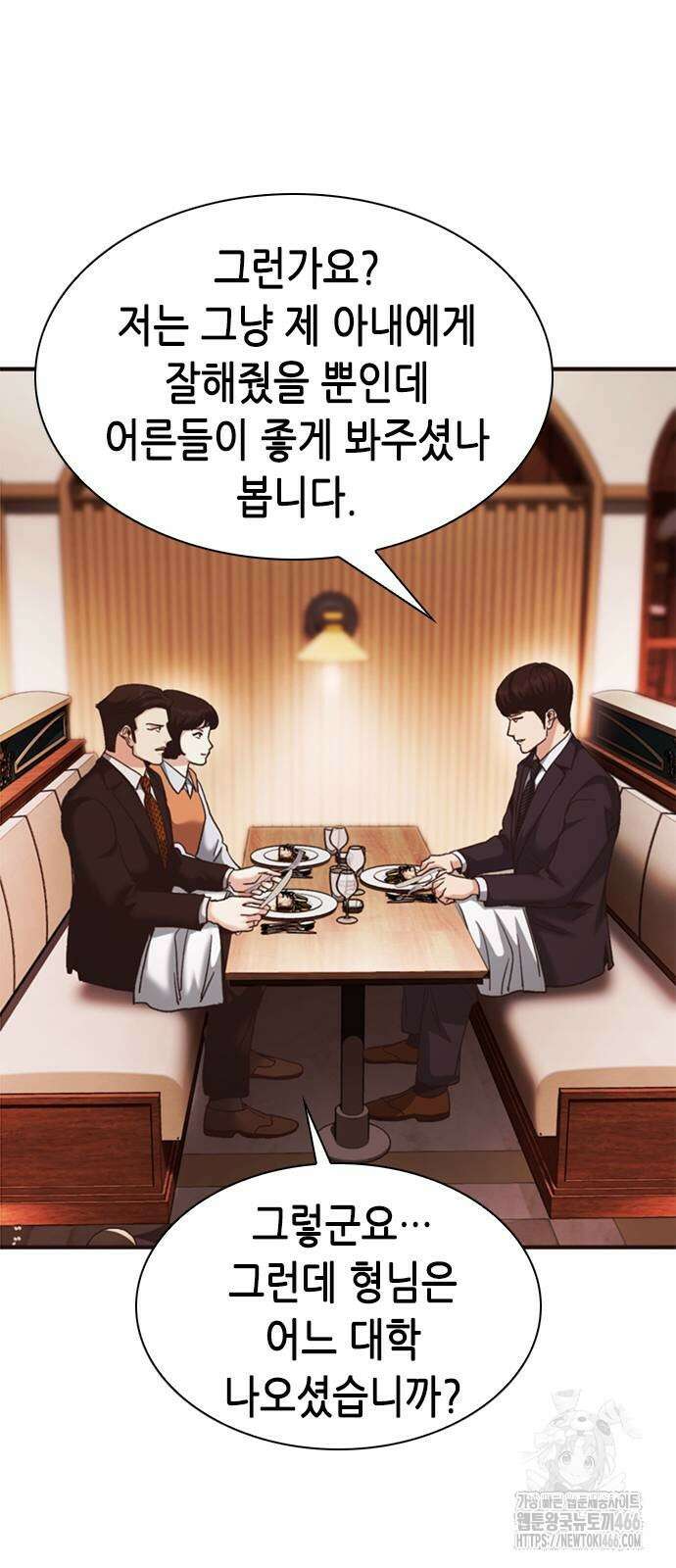 신입사원 강 회장 81화 27