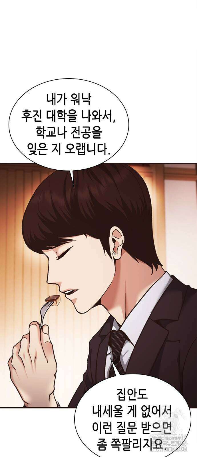 신입사원 강 회장 81화 31