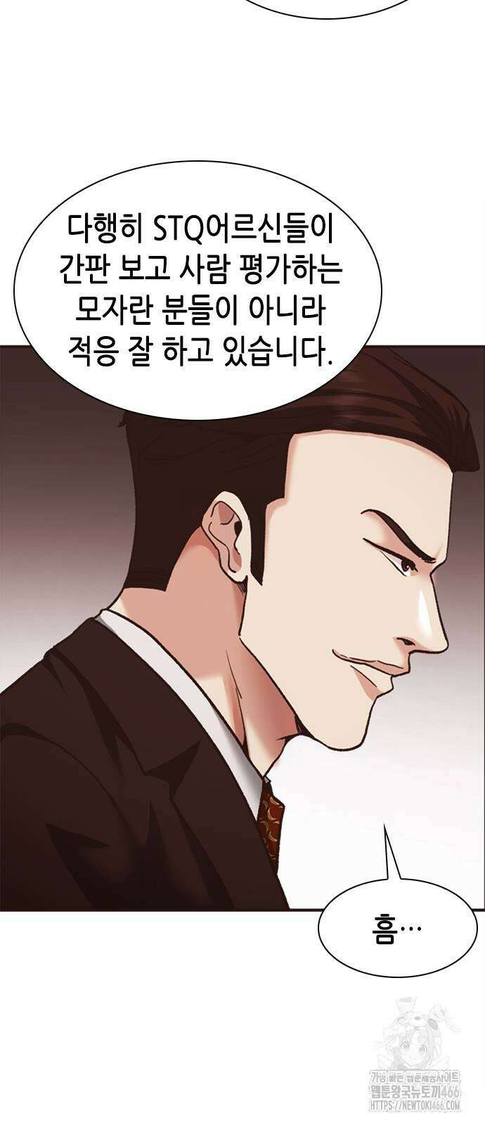 신입사원 강 회장 81화 32