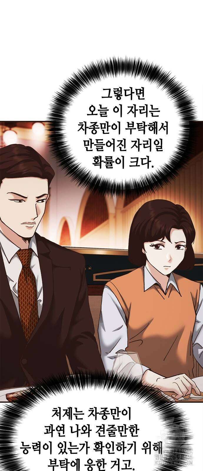 신입사원 강 회장 81화 34