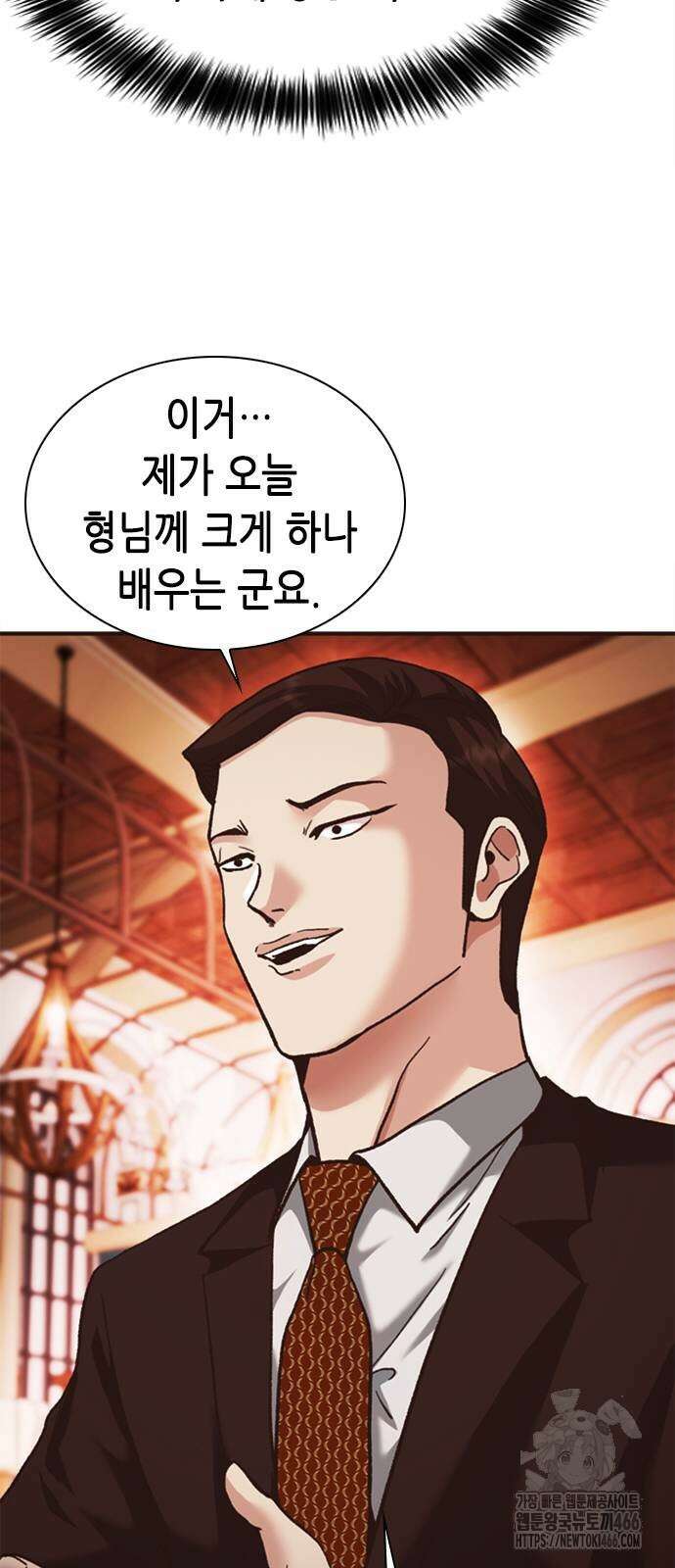 신입사원 강 회장 81화 35