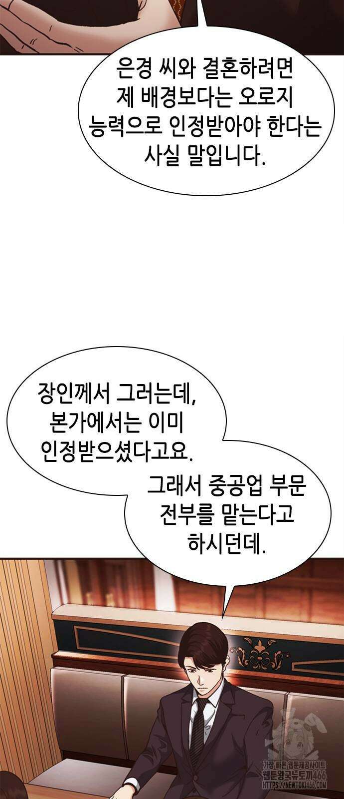 신입사원 강 회장 81화 36